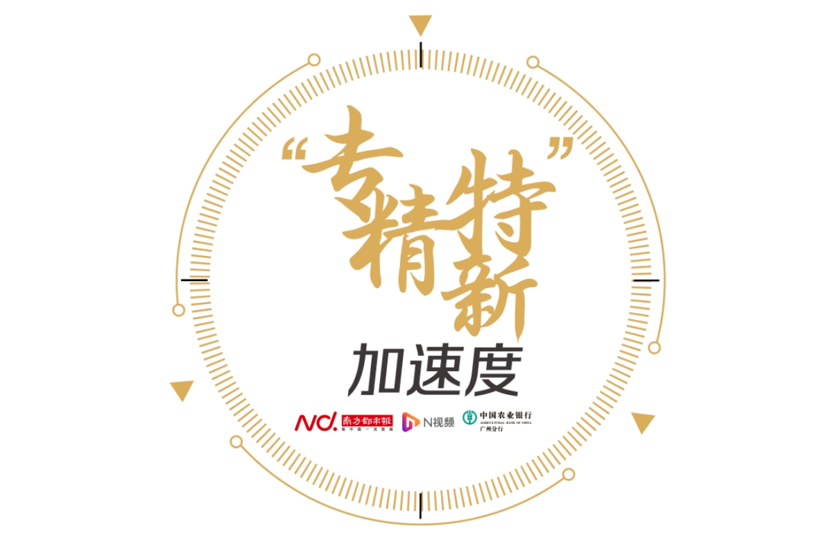 南方都市报“专精特新”企业深调研课题组到瑞立科密调研